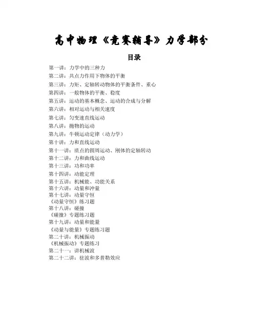 新版高一物理竞赛讲义