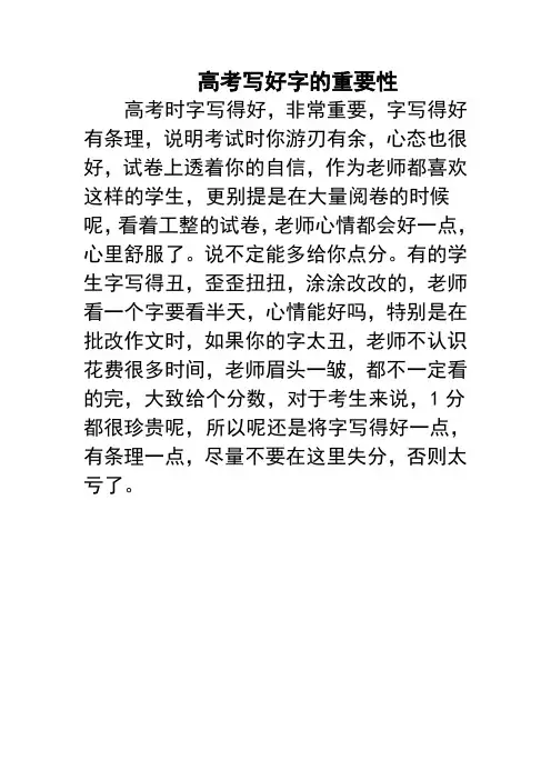 高考写好字的重要性