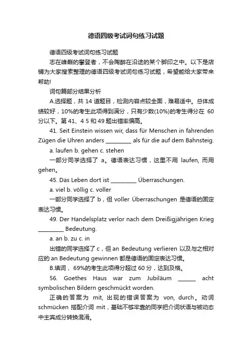 德语四级考试词句练习试题