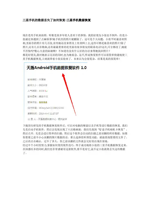 三星手机的数据丢失了如何恢复-三星手机数据恢复