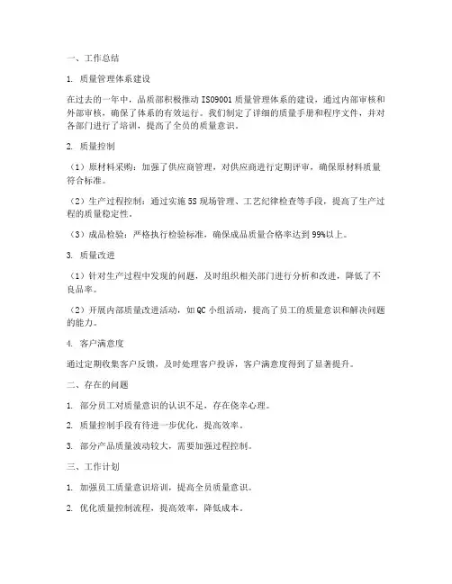 品质部工作总结及计划