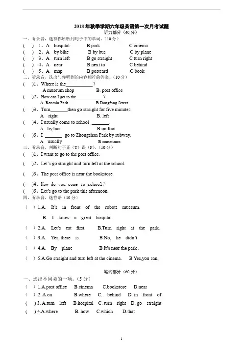 Pep小学六年级英语上册一次月考测试题(含答案)