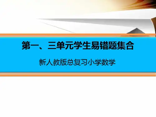 小学数学五年级上册第一三单元小数乘除法易错题集合、分析