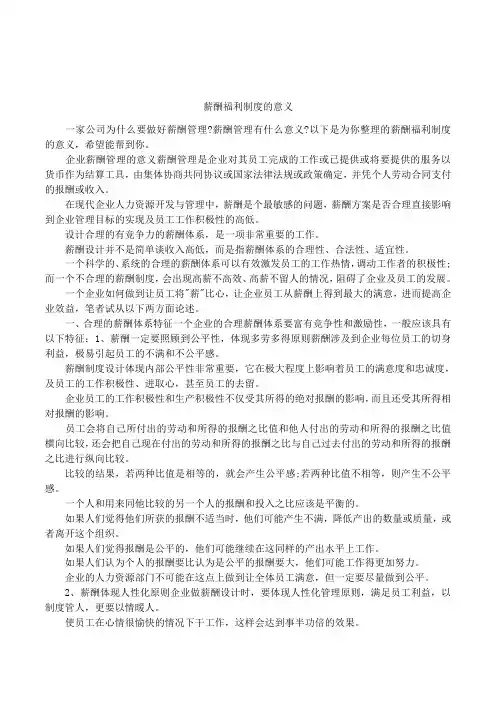 薪酬福利制度的意义