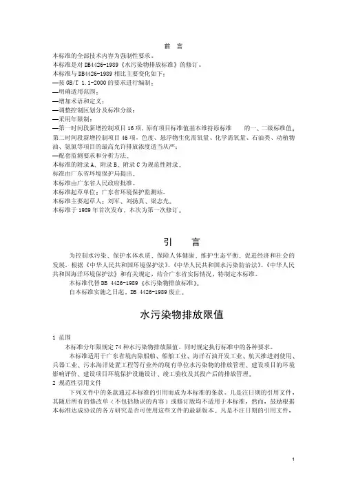 广东省地方标准水污染物排放限值