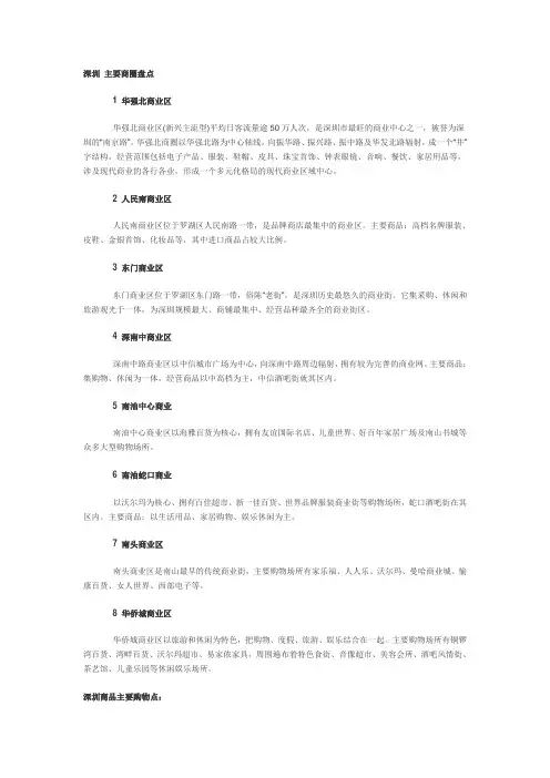 深圳商圈