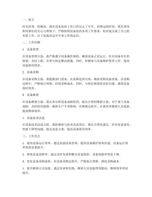 设备处_个人工作总结