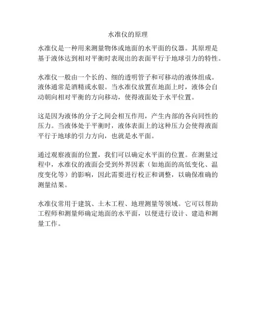水准仪的原理