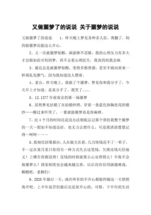 又做噩梦了的说说 关于噩梦的说说