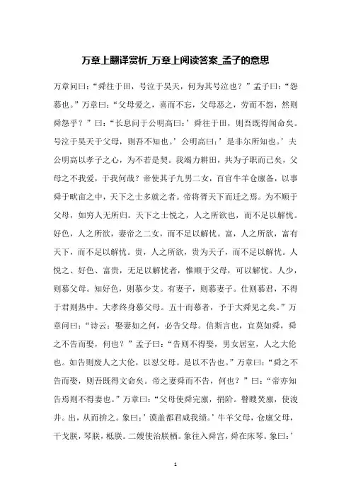 万章上翻译赏析_万章上阅读答案_孟子的意思