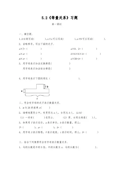 四年级数学下册试题 一课一练5.2《等量关系》习题-北师大版(含答案)