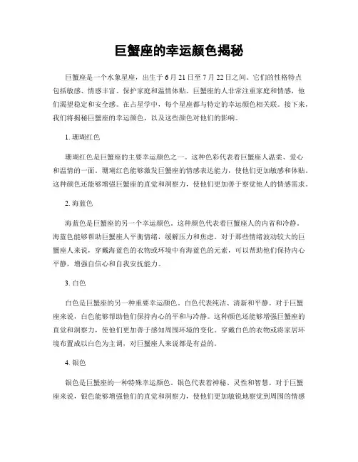 巨蟹座的幸运颜色揭秘