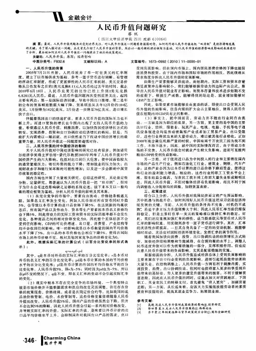 人民币升值问题研究