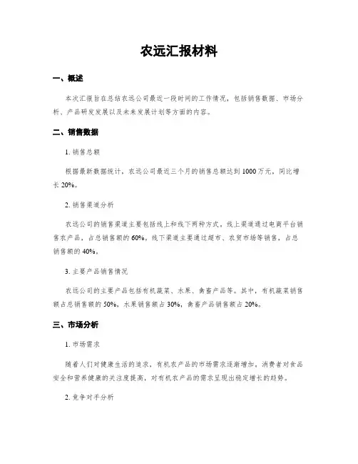 农远汇报材料