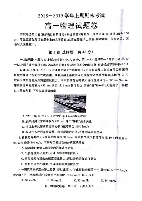 【郑州高一上期期末】郑州市2018-2019学年高一上期期末考试 物理(高清含答案)