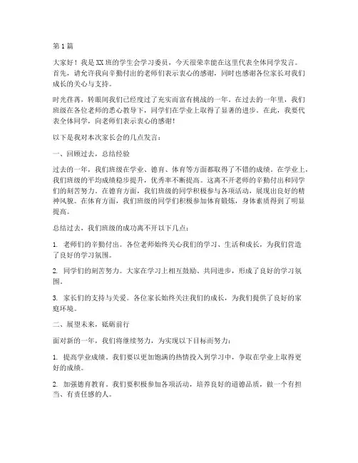 家长会学生发言稿学委(3篇)