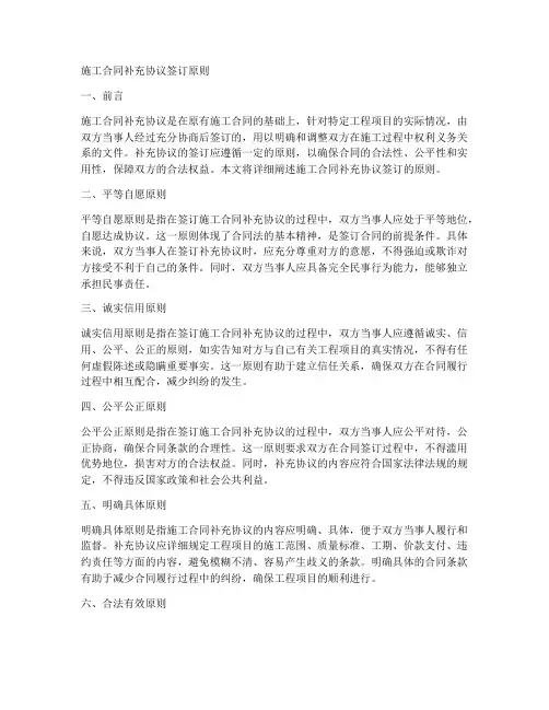 施工合同补充协议签订原则