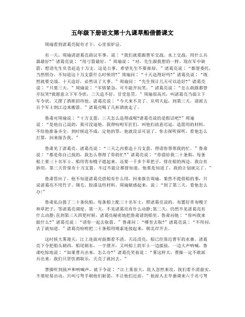 五年级下册语文第十九课草船借箭课文