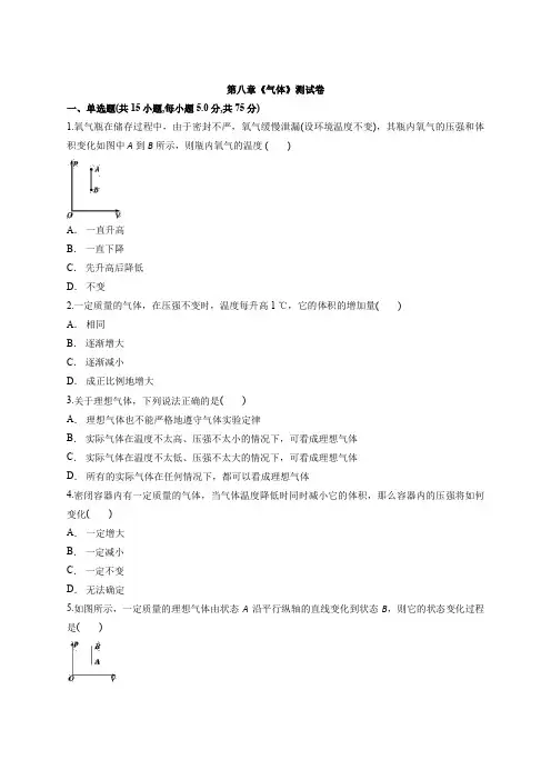 人教版高中物理选修3-3 第八章《气体》测试卷