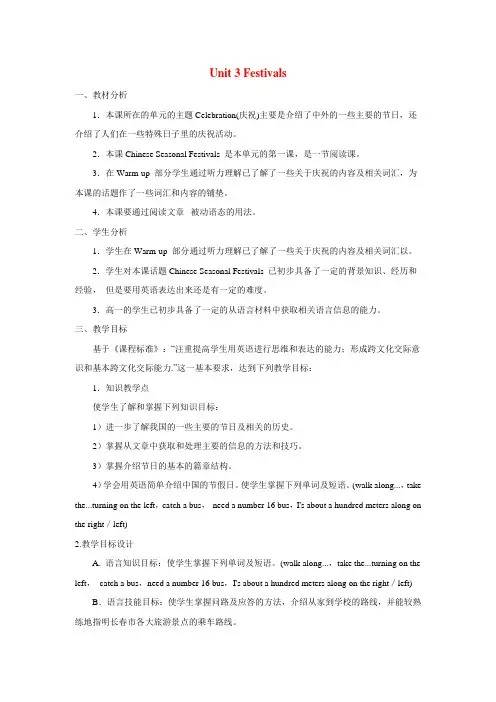 高中英语：Unit3《Celebration》教案(北师大版必修1)