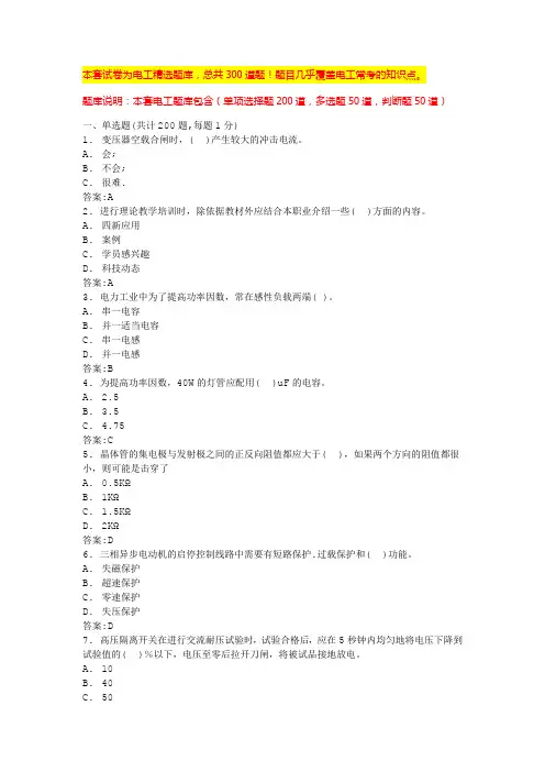 2024宁夏年低压电工证题库电工考试(全国通用)