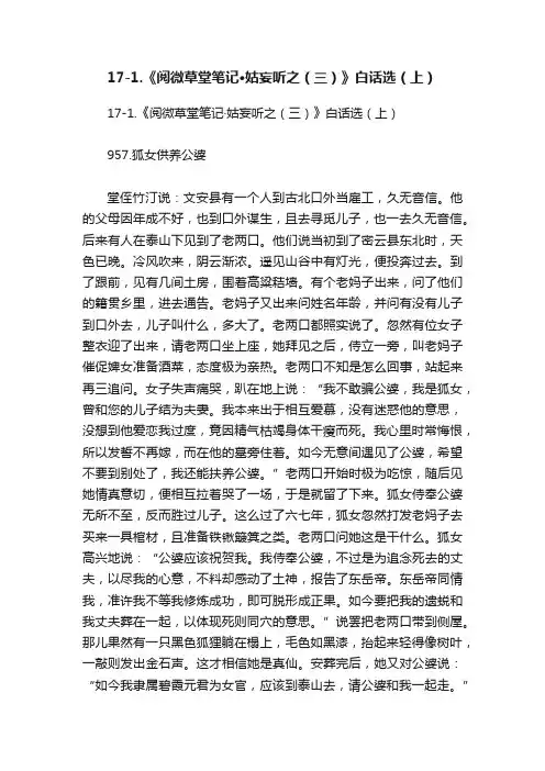 17-1.《阅微草堂笔记·姑妄听之（三）》白话选（上）