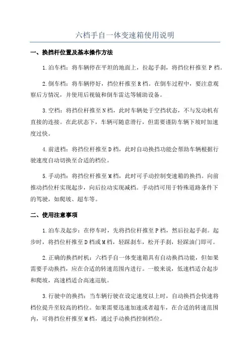六档手自一体变速箱使用说明