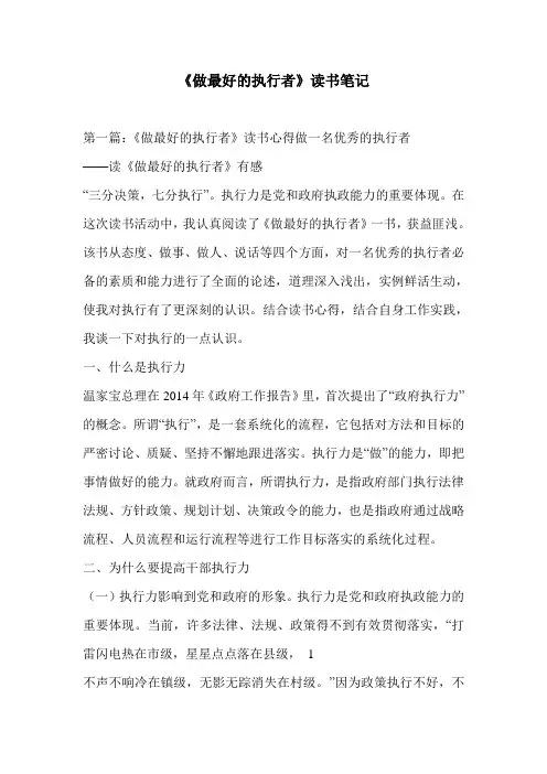 《做最好的执行者》读书笔记