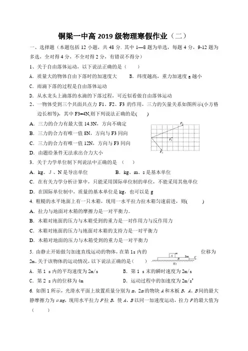 重庆市铜梁县第一中学2017-2018学年高一上学期物理二 