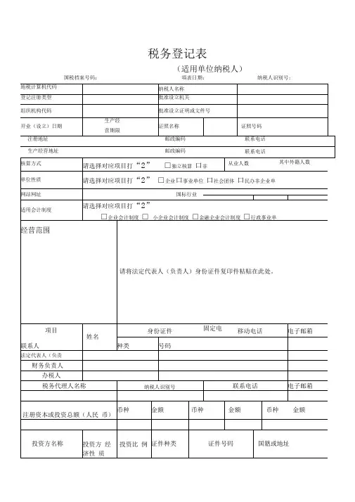税务登记表-税务登记表