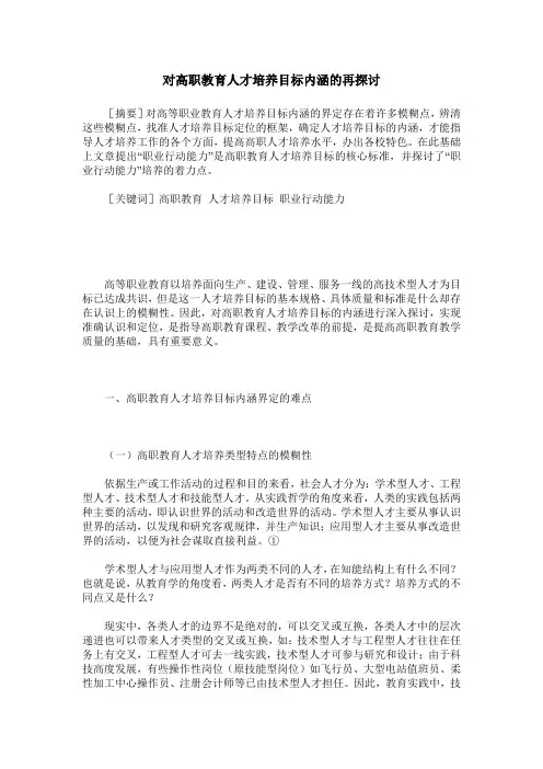 对高职教育人才培养目标内涵的再探讨