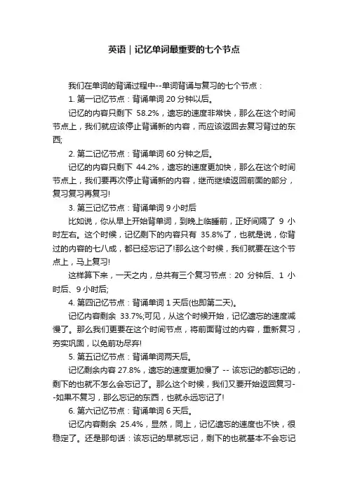 英语｜记忆单词最重要的七个节点