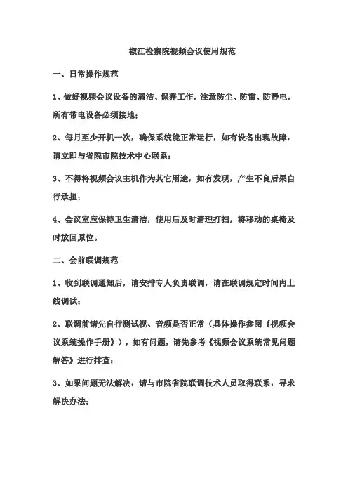 视频会议使用方法
