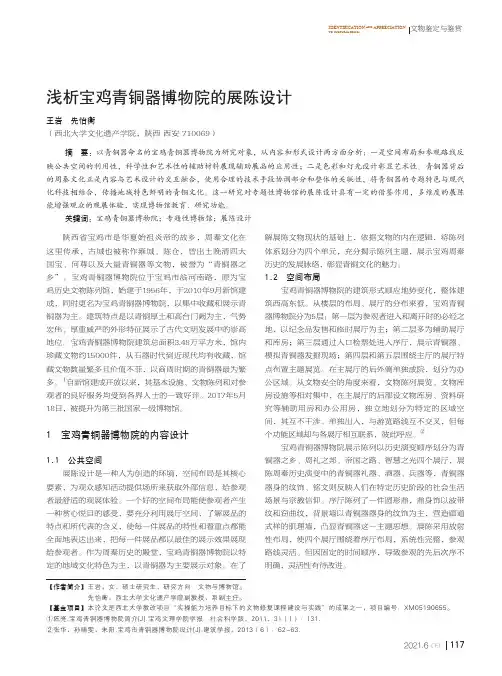 浅析宝鸡青铜器博物院的展陈设计