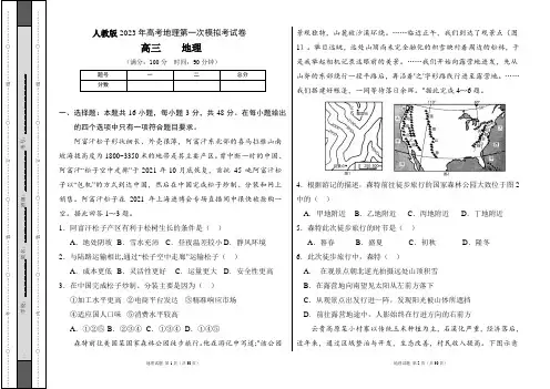 人教版2023年高考地理第一次模拟考试卷及答案(含三套题)