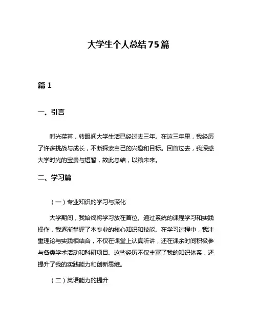 大学生个人总结75篇