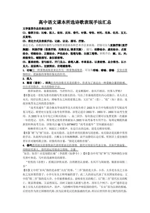 高中语文课本所选诗歌表现手法汇总