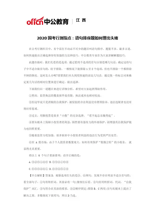 2020国考行测指点：语句排序题如何理出头绪
