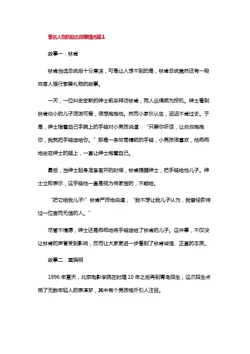 著名人物的励志故事