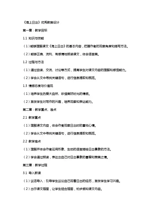 《海上日出》教案设计