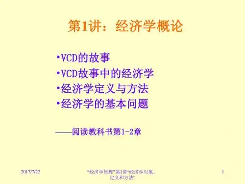 经济学概论