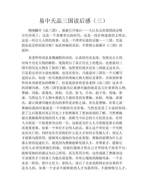 易中天品三国读后感(三)