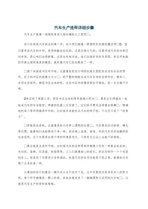 汽车生产流程详细步骤