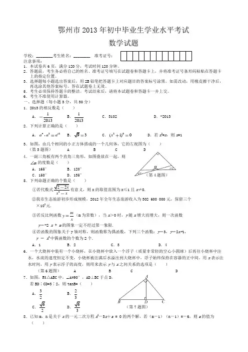 2013年湖北省鄂州市中考数学试题(含答案)