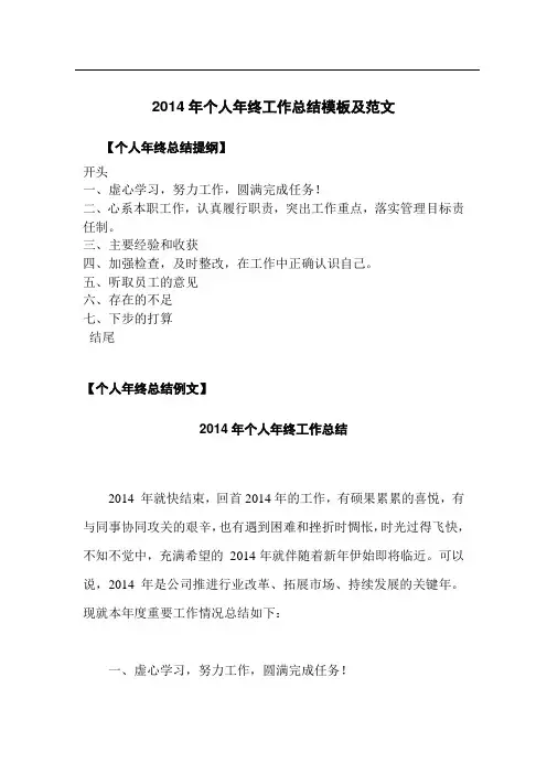 个人年终工作总结模板及范文2014年