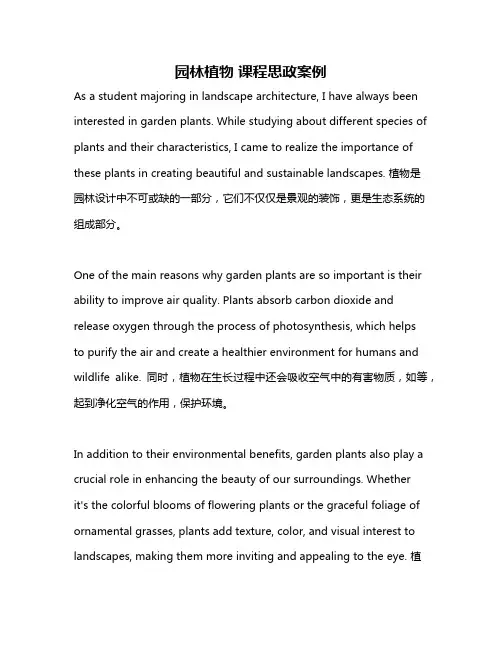 园林植物 课程思政案例