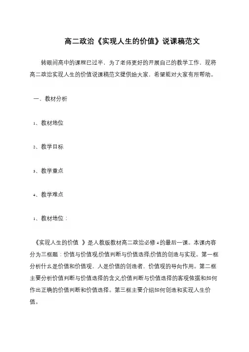 高二政治《实现人生的价值》说课稿范文