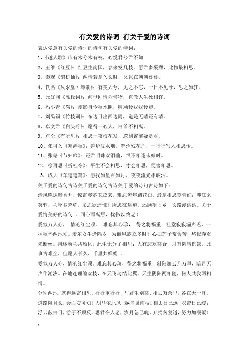 有关爱的诗词 有关于爱的诗词