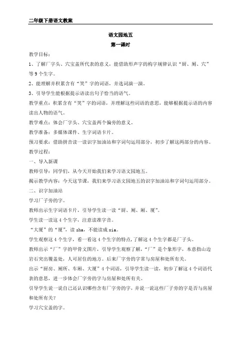 部编版二年级下册语文《语文园地五》教案