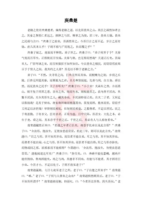 庄子023 杂篇 庚桑楚.pdf